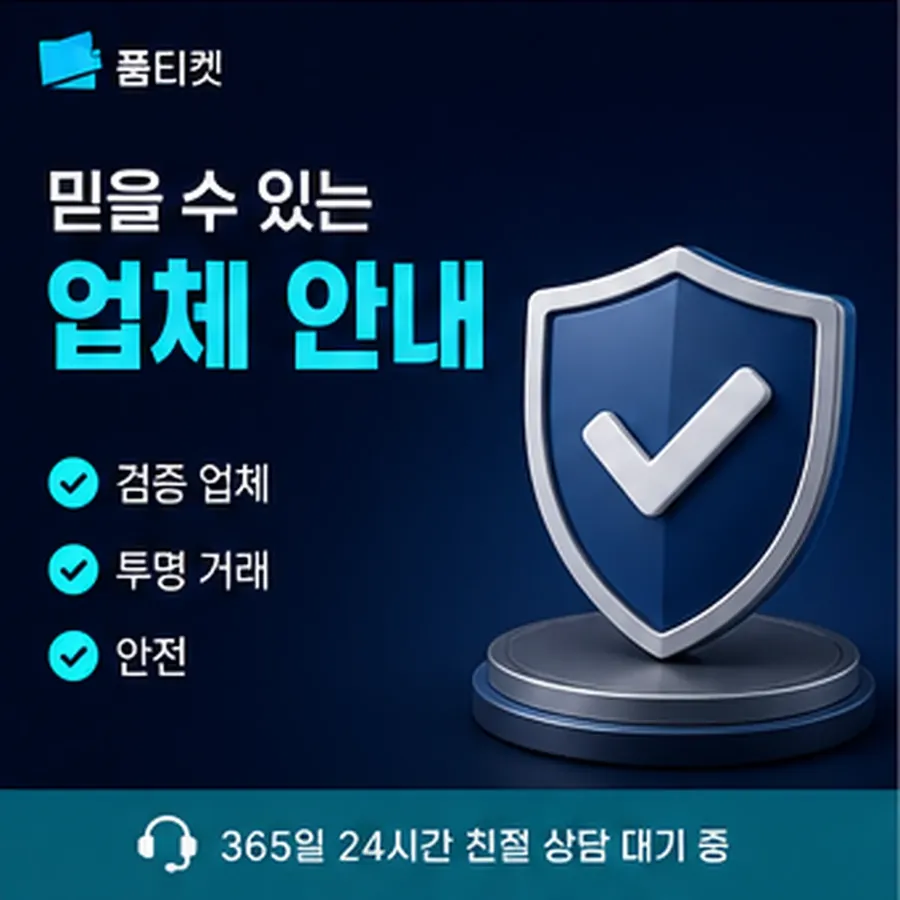 품티켓 SKT 소액결제 현금화 회선별 규정 안내 이미지