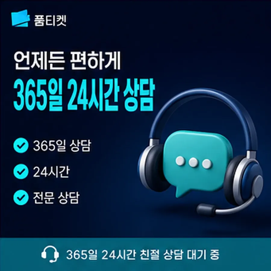 품티켓 SKT 소액결제 현금화 기준 화면 안내 이미지